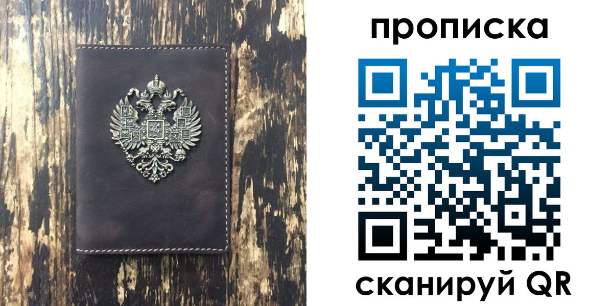 прописка законно в Камышине
