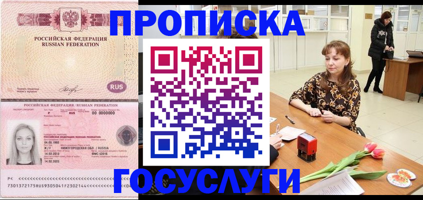 прописка паспорт в Камышине