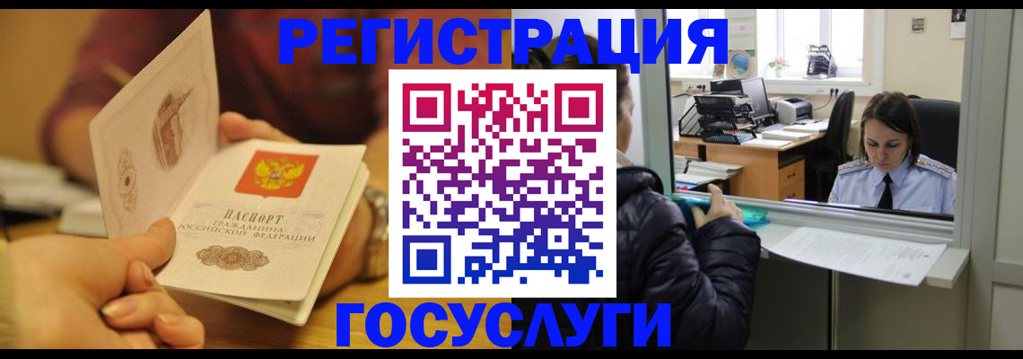 временная регистрация для всех в Камышине