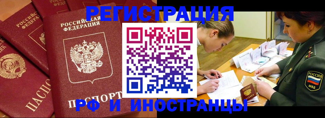 временная регистрация поиск в Камышине